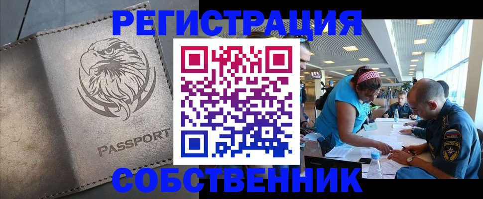 где прописаться в Белгороде