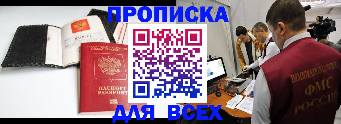 временная регистрация в квартире в Белгороде