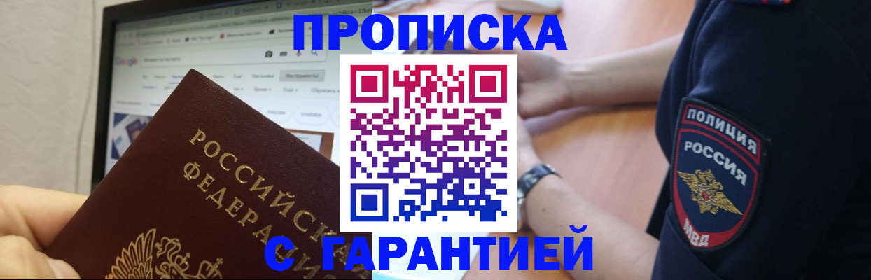 временная регистрация гарантия в Белгороде