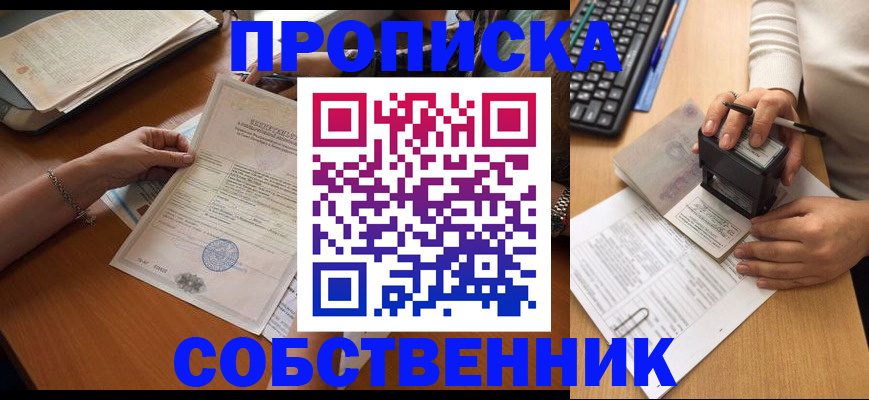 временная регистрация для всех в Белгороде