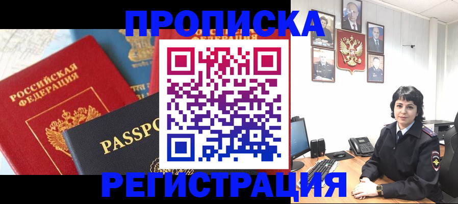 прописка штамп в Белгороде
